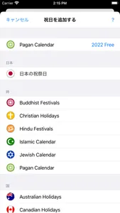 日本の祝祭日 screenshot 4