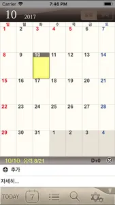 SmartCalendar(Kor) screenshot 0