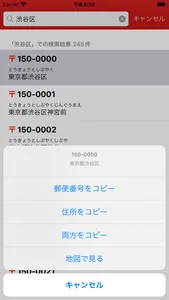 郵便番号検索〒 screenshot 1