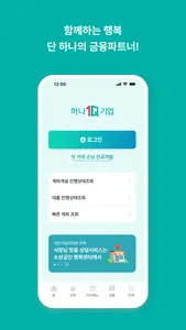 하나원큐 기업 - 하나은행 기업스마트폰뱅킹 screenshot 0