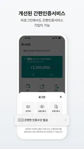 하나원큐 기업 - 하나은행 기업스마트폰뱅킹 screenshot 2