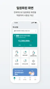 하나원큐 기업 - 하나은행 기업스마트폰뱅킹 screenshot 7