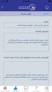 Dubai Public Prosecution screenshot 4