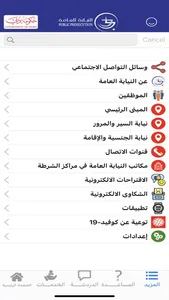 Dubai Public Prosecution screenshot 8