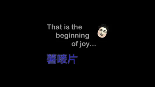 薯片方便咗 screenshot 0
