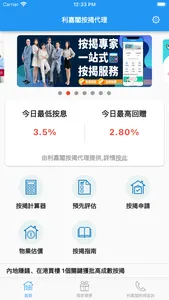 利嘉閣‧按揭易 screenshot 0