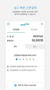 뱅크페이 - 금융기관 공동 계좌이체 결제, 제로페이 screenshot 2