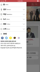 열린교회 screenshot 1