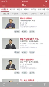 열린교회 screenshot 2