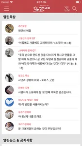 열린교회 screenshot 4