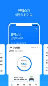 엔팩스 screenshot 0