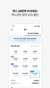 엔팩스 screenshot 2