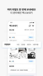 엔팩스 screenshot 3