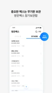 엔팩스 screenshot 5