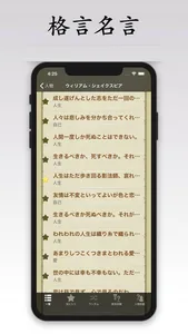 格言名言 screenshot 1