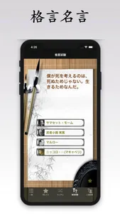 格言名言 screenshot 4