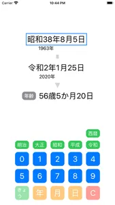 年齢計算機 screenshot 0