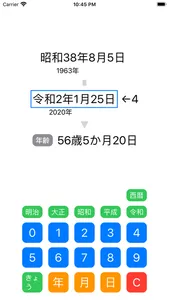 年齢計算機 screenshot 1