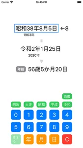 年齢計算機 screenshot 2