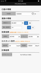 iFXLosscutRate screenshot 0