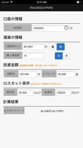 iFXLosscutRate screenshot 1