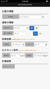 iFXLosscutRate screenshot 2
