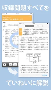 IPA's IT Engineer Exam FE Q&A screenshot 1