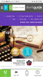 דנסגייד - אתר העסקים של ישראל screenshot 2