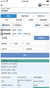 실거래가 screenshot 2