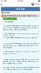 실거래가 screenshot 4