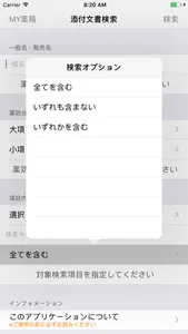 添付文書検索 screenshot 4