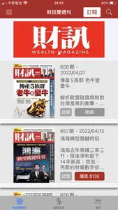 財訊雙週刊 screenshot 0