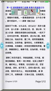 三國演義-電子書 screenshot 2