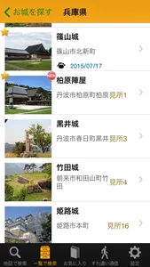 城めぐTOUCH screenshot 2