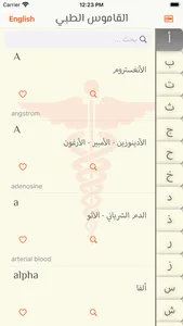 Medical Dictionary en-ar screenshot 0