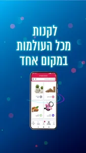 שופרסל App screenshot 1