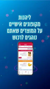 שופרסל App screenshot 2