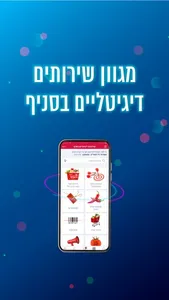 שופרסל App screenshot 3