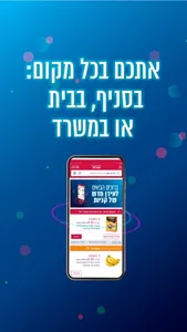 שופרסל App screenshot 4