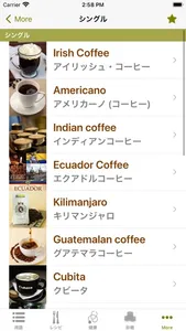 コーヒーの知識 screenshot 2
