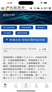信誠證券通 - 港股開戶孖展融資證券買賣平台 screenshot 0