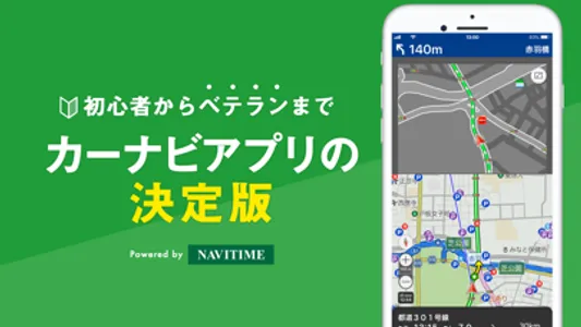 NAVITIMEのカーナビアプリ ドライブサポーター screenshot 0