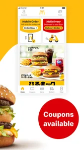 McDonald's Japan screenshot 1