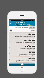 לקסיקון לועזי ‫-‬ עברי | מבית פרולוג מוציאים לאור screenshot 1
