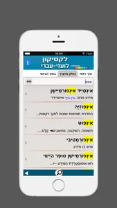 לקסיקון לועזי ‫-‬ עברי | מבית פרולוג מוציאים לאור screenshot 2