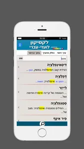 לקסיקון לועזי ‫-‬ עברי | מבית פרולוג מוציאים לאור screenshot 3