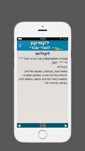 לקסיקון לועזי ‫-‬ עברי | מבית פרולוג מוציאים לאור screenshot 4