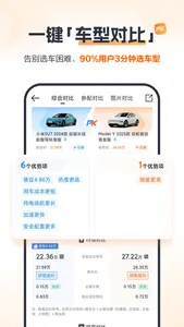 太平洋汽车-新车二手车选买 screenshot 8