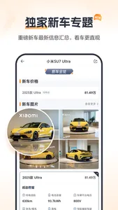 太平洋汽车-新车二手车选买 screenshot 9