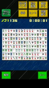 モバイル四川省＋ screenshot 1